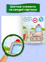 Красный раскраска детская водная с цветными элементами, 6 листов 198х246мм. Проф-Пресс