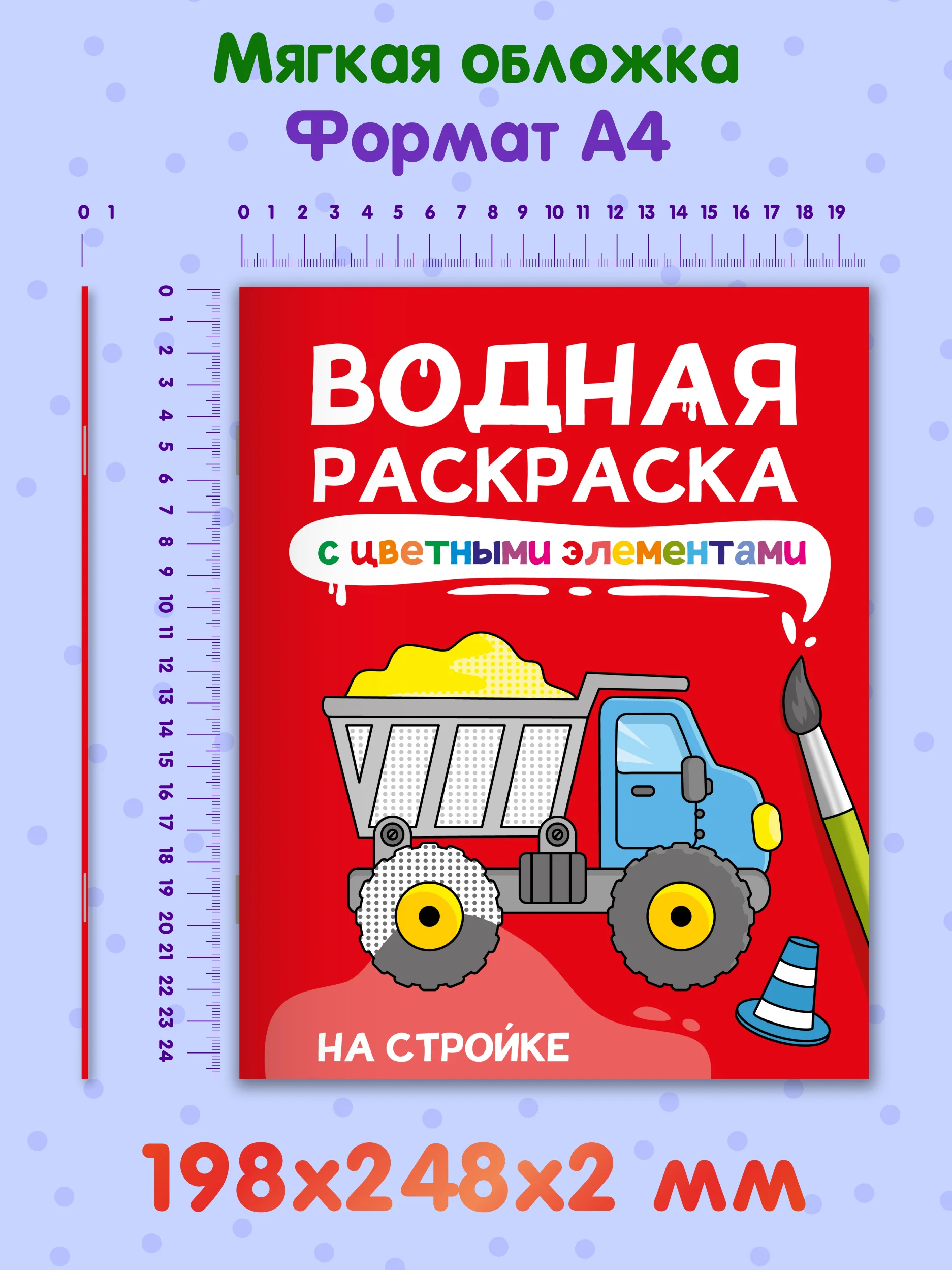 Красный раскраска детская водная с цветными элементами, 6 листов 198х246мм. Проф-Пресс