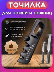 Точилка для ножей ручная, ножеточка с 3-х этапной системой заточки, точило для ножниц