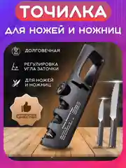 Черный точилка для ножей ручная, ножеточка с 3-х этапной системой заточки, точило для ножниц
