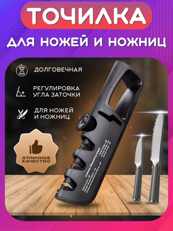 Точилка для ножей ручная, ножеточка с 3-х этапной системой заточки, точило для ножниц