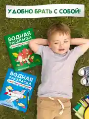 Зеленый раскраска детская водная с цветными элементами, 6 листов 198х246мм. Проф-Пресс