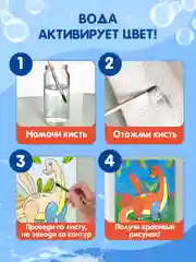Зеленый раскраска детская водная с цветными элементами, 6 листов 198х246мм. Проф-Пресс