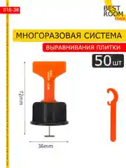 Система выравнивания 36мм Best Room 50шт СВП для плитки