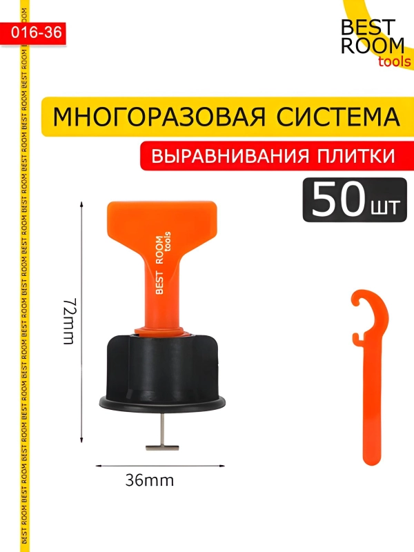 Система выравнивания 36мм Best Room 50шт СВП для плитки