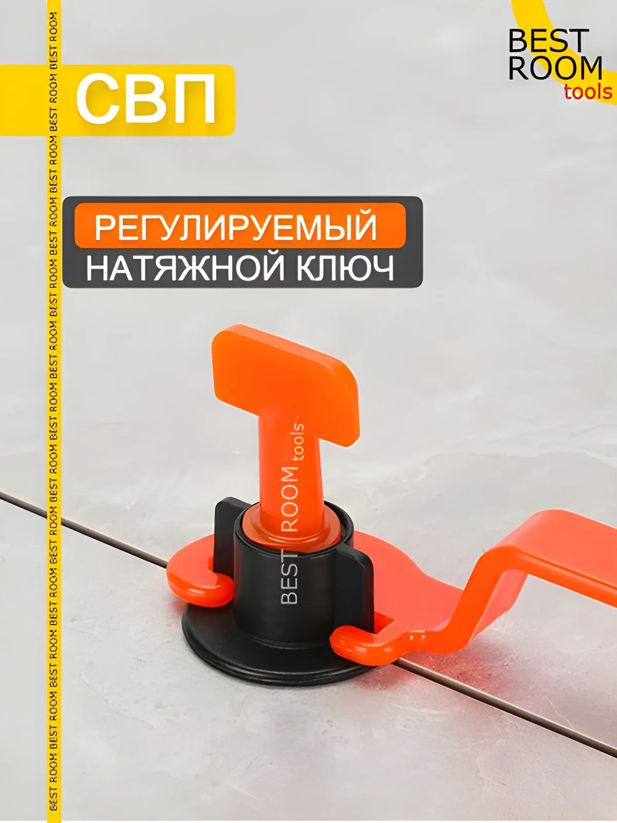 Система выравнивания 36мм Best Room 50шт СВП для плитки