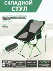 Черный стул складной Green Glade M6190, туристический походный, кресло туристическое
