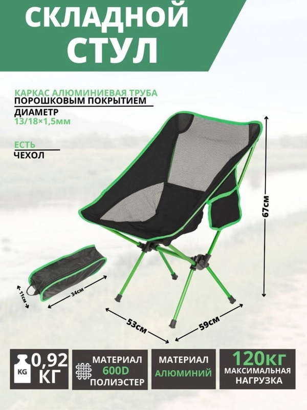 Стул складной Green Glade M6190, туристический походный, кресло туристическое