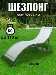 Белый шезлонг складной Green Glade М6183, кресло пляжное дачное