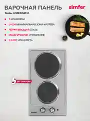Электрическая варочная панель Simfer H30E02M011 (3 уровня мощности, серебристая)