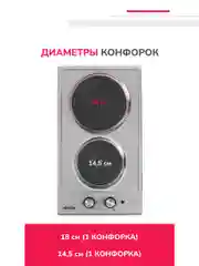 Электрическая варочная панель Simfer H30E02M011 (3 уровня мощности, серебристая)