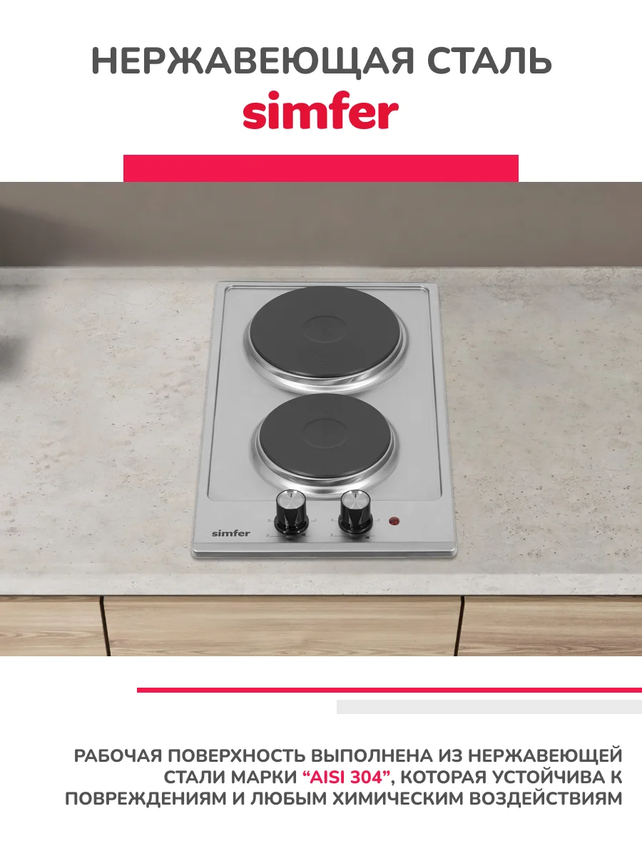 Электрическая варочная панель Simfer H30E02M011 (3 уровня мощности, серебристая)