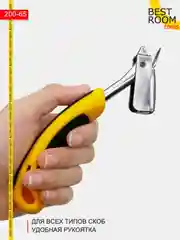Антистеплер Best Room Инструмент для удаления скоб Скобоудалитель строительный