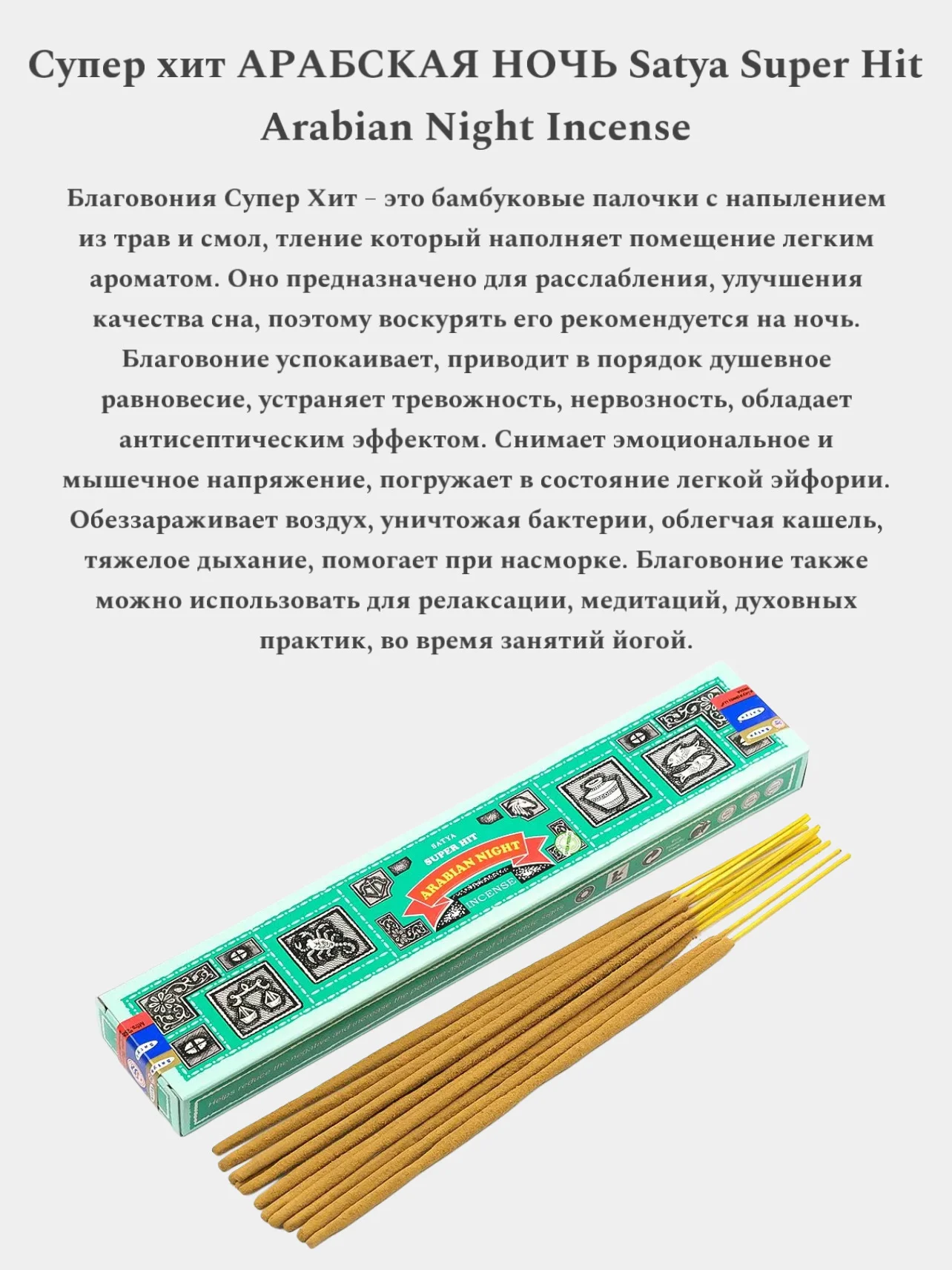 Бирюзовый благовония SATYA (Сатья), ароматические палочки для денег, натуральный ароматизатор для дома