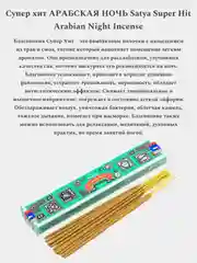 Бирюзовый благовония SATYA (Сатья), ароматические палочки для денег, натуральный ароматизатор для дома