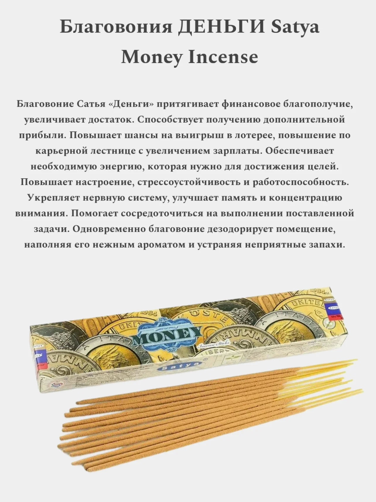 Бронзовый благовония SATYA (Сатья), ароматические палочки для денег, натуральный ароматизатор для дома