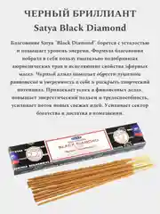 Черный благовония SATYA (Сатья), ароматические палочки для денег, натуральный ароматизатор для дома