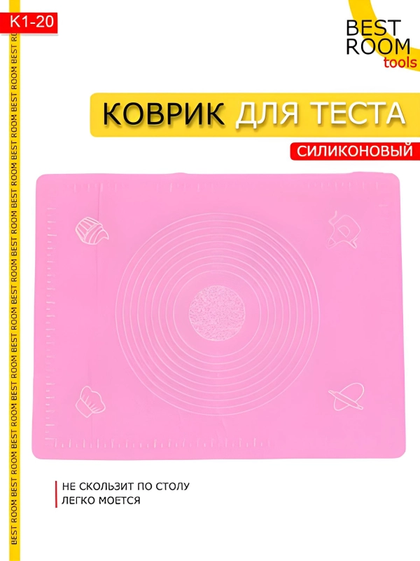 Коврик кухонный силиконовый 40х50 Best Room для выпечки и раскатки теста