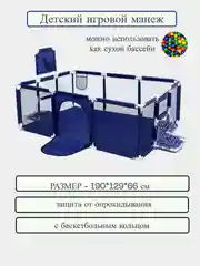 Манеж детский напольный, игровой манеж 190*129*66см