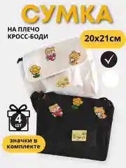 Черный холщовая сумка через плечо/ значки в комплекте
