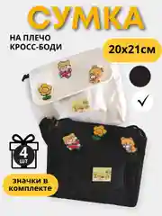 Белый холщовая сумка через плечо/ значки в комплекте