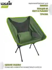 Зеленый кресло складное туристическое походное Norfin SIBBO COMPACT NF