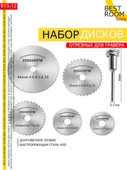 Насадки для гравера, диски для шуруповерта, по дереву, металлу, пластику, 5 шт