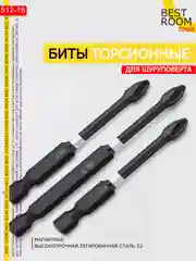 Биты торсионные ударные 3шт  PH2x65мм, 70мм, 90мм Best Room