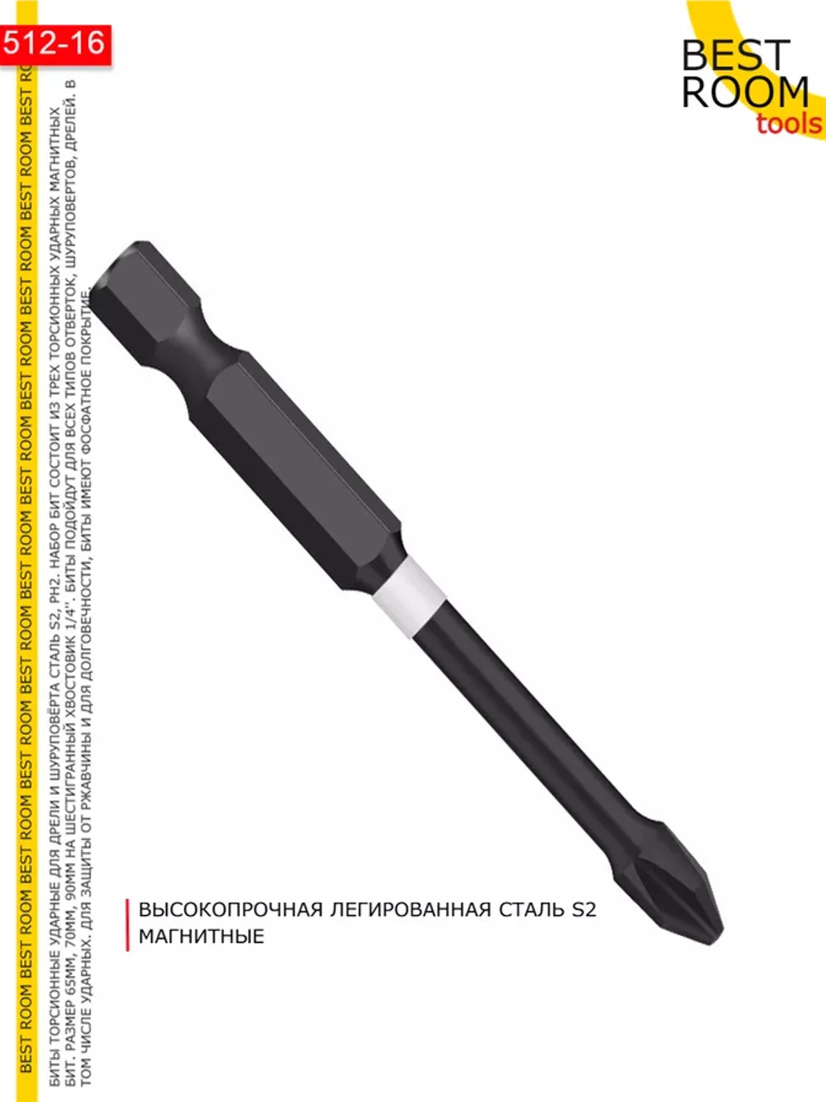 Биты торсионные ударные 3шт  PH2x65мм, 70мм, 90мм Best Room