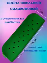 Зеленый пенал, пенал школьный для девочки и мальчика, силиконовый пенал для джибитсов