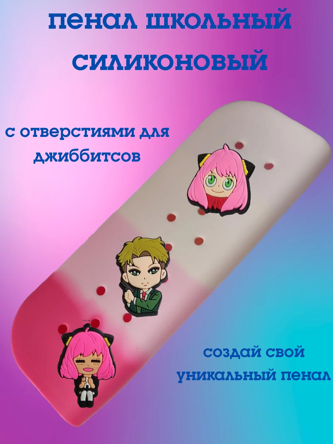 Розовый пенал, пенал школьный для девочки и мальчика, силиконовый пенал для джибитсов