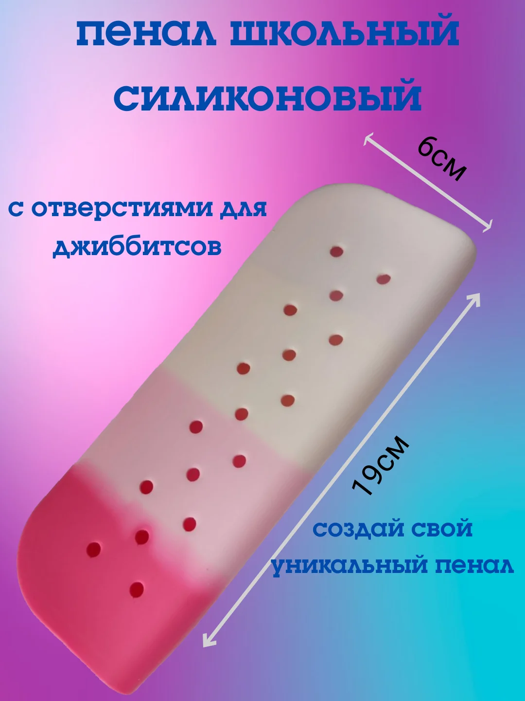Розовый пенал, пенал школьный для девочки и мальчика, силиконовый пенал для джибитсов