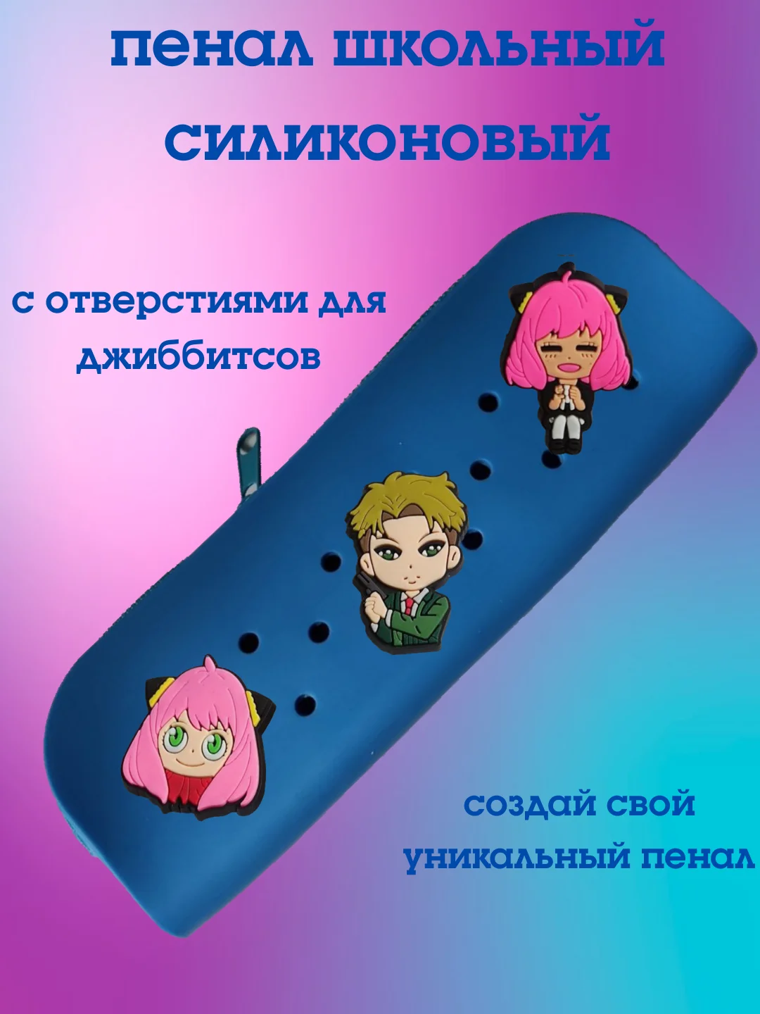 Синий пенал, пенал школьный для девочки и мальчика, силиконовый пенал для джибитсов