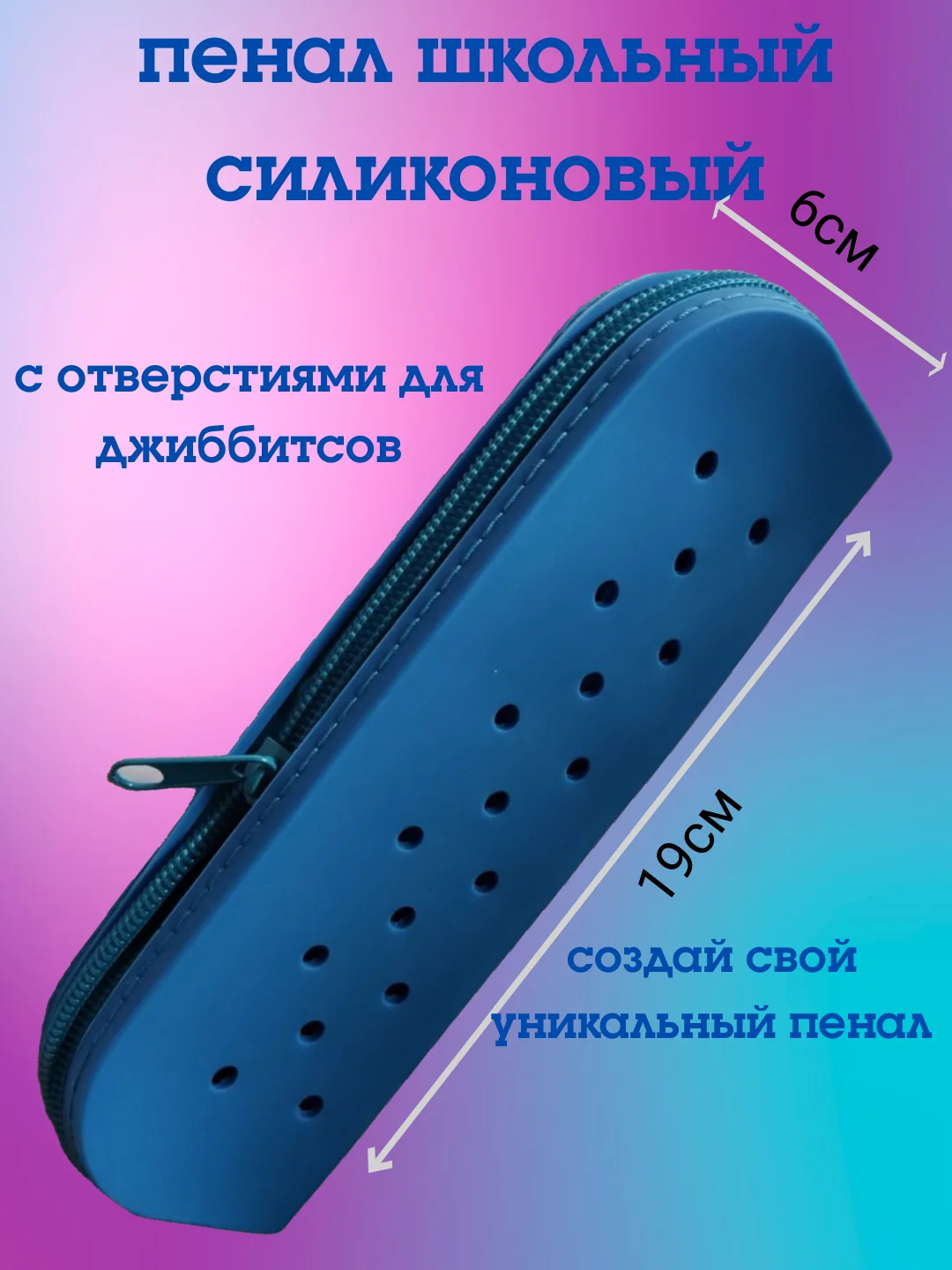 Синий пенал, пенал школьный для девочки и мальчика, силиконовый пенал для джибитсов