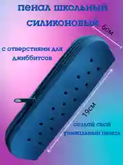Синий пенал, пенал школьный для девочки и мальчика, силиконовый пенал для джибитсов