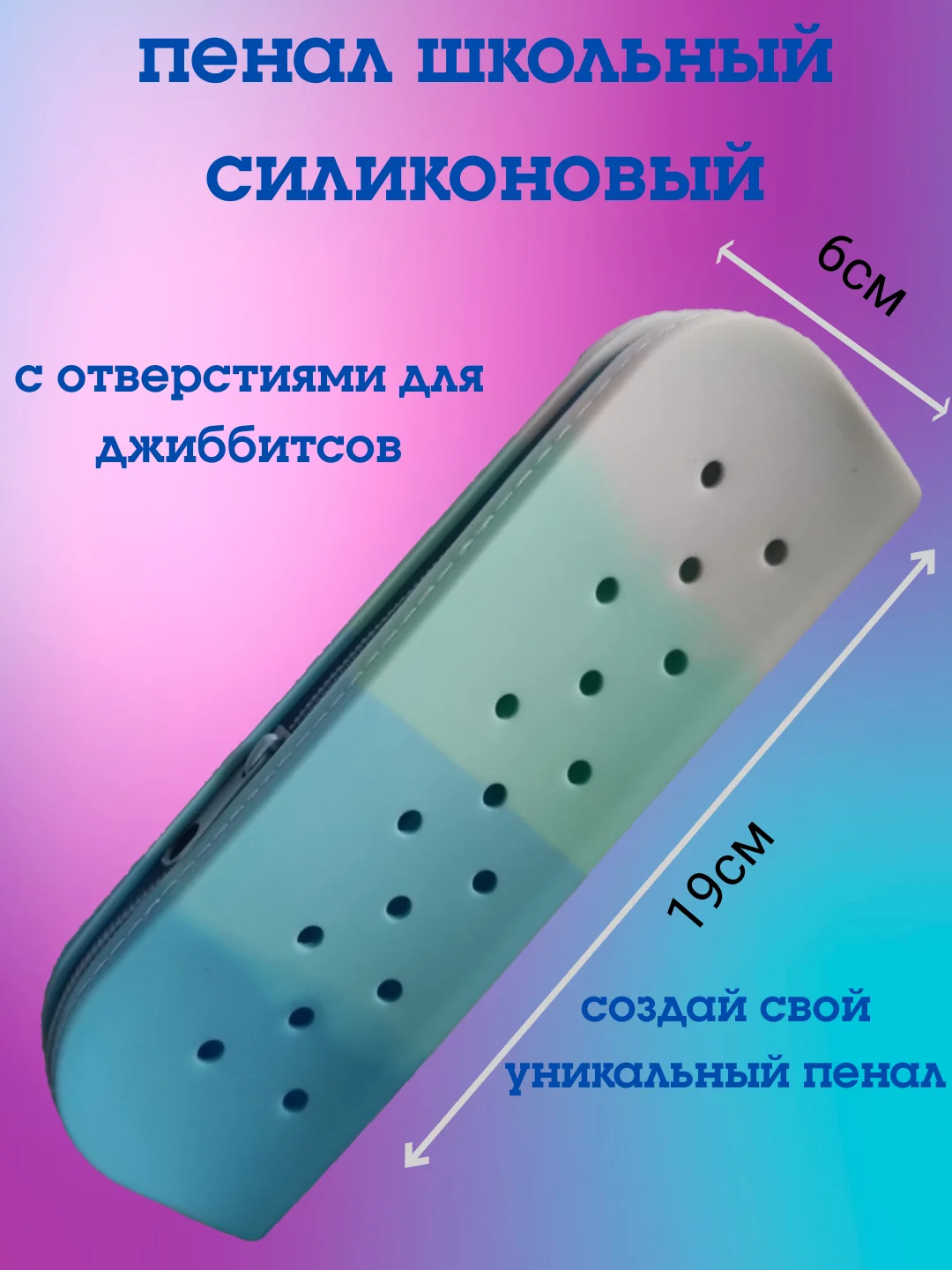 Голубой пенал, пенал школьный для девочки и мальчика, силиконовый пенал для джибитсов