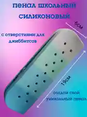 Голубой пенал, пенал школьный для девочки и мальчика, силиконовый пенал для джибитсов