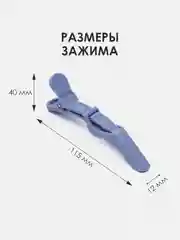 Фиолетовый зажимы для волос парикмахерские "Крокодил", разделительный зажим