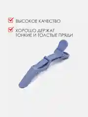 Фиолетовый зажимы для волос парикмахерские "Крокодил", разделительный зажим