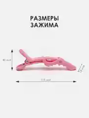 Розовый зажимы для волос парикмахерские "Крокодил", разделительный зажим
