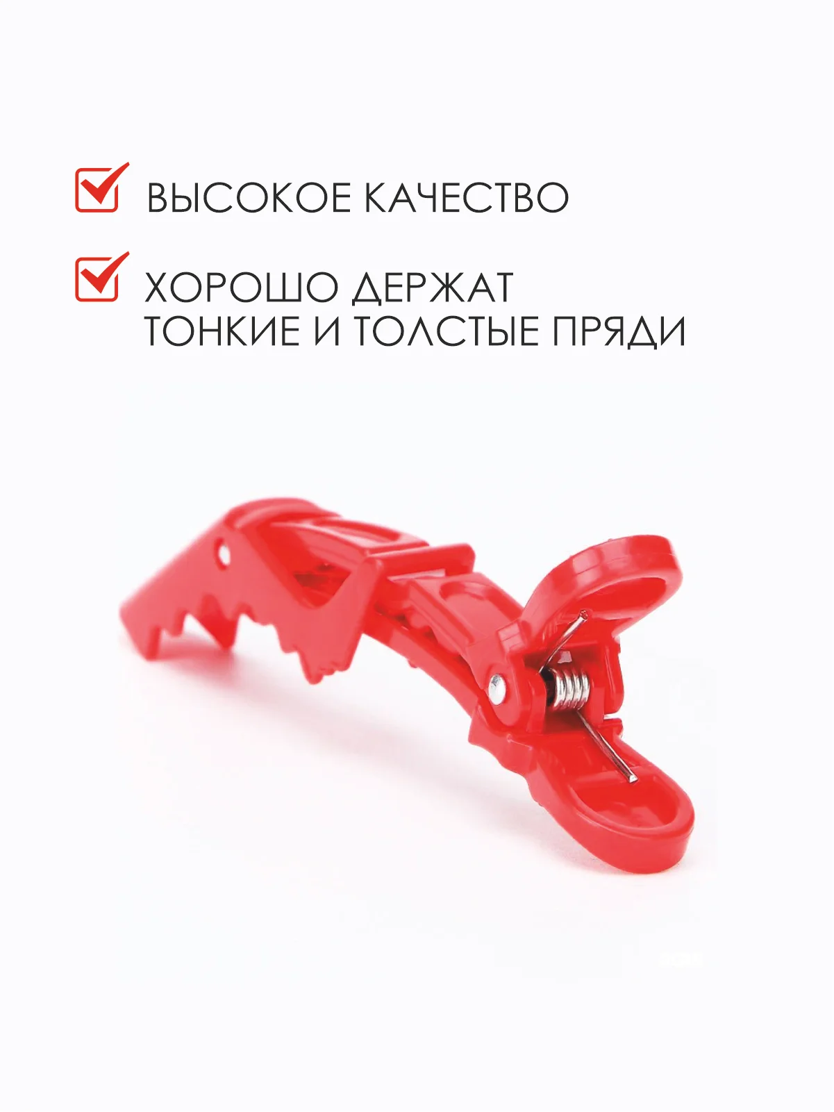 Красный зажимы для волос парикмахерские "Крокодил", разделительный зажим