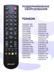 Пульт для Braun, Erisson, Fusion, GoldStar, Hyundai, Soundmax, Suzuki, Shivaki, Telefunken, Thomson