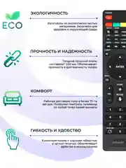 Пульт для Supra Akai Akira Dexp Hyundai Digma Lumus Starwind Loview Econ Leben LEFF Yuno