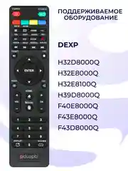 Пульт для Supra Akai Akira Dexp Hyundai Digma Lumus Starwind Loview Econ Leben LEFF Yuno