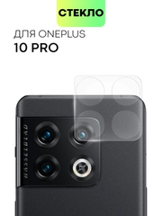 Стекло на камеру для OnePlus 10 Pro защитное BROSCORP полностью прозрачное закаленное