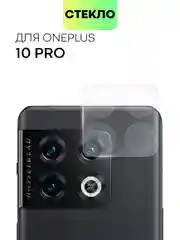 Прозрачный стекло на камеру для OnePlus 10 Pro защитное BROSCORP полностью прозрачное закаленное