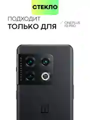 Прозрачный стекло на камеру для OnePlus 10 Pro защитное BROSCORP полностью прозрачное закаленное