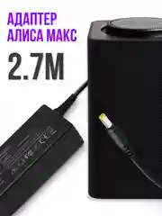 Блок питания адаптер для Яндекс Станция Алиса Макс (Плюс) YNDX-0008 20V 3.25A 5.5 x 2.5 мм