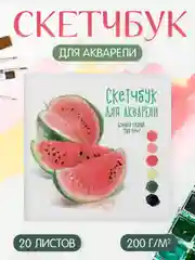 Розовый скетчбук для акварели, бумага гознак 200 г/м2, 20 листов 190х190 мм. Проф-Пресс