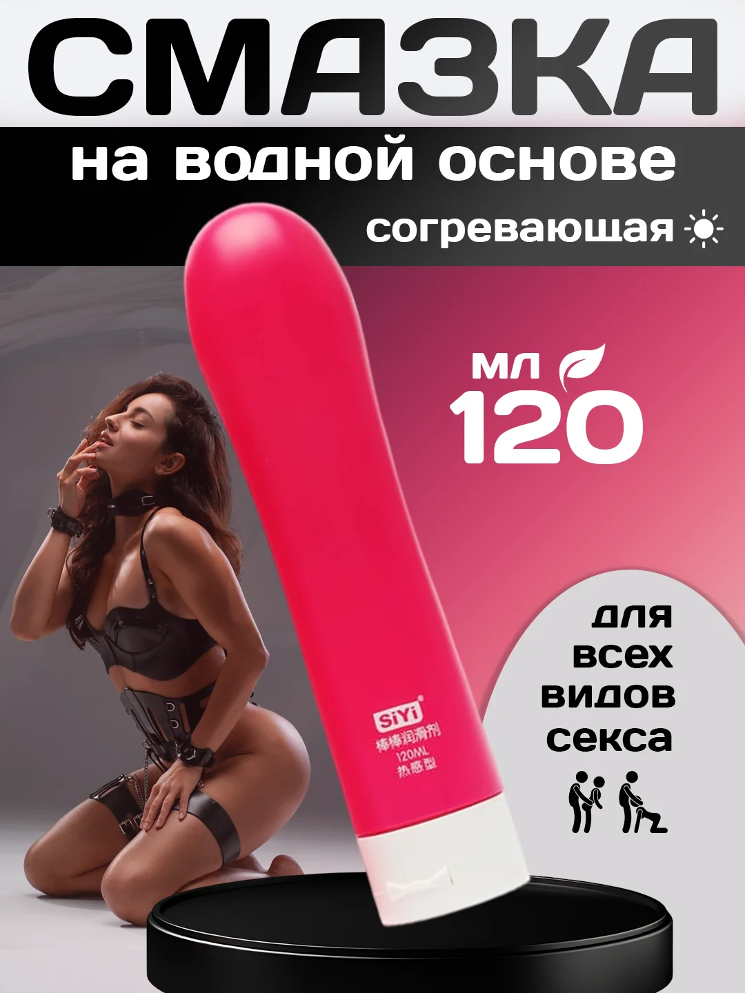 Розовый интимная гель-смазка для секса , лубрикант для секса на водной основе 120 мл